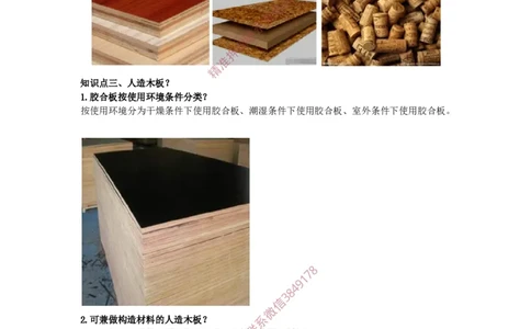 2025版-18-周超-第一篇-第二章-装饰装修工程材料（一）_2026年一级建造师_2026年一建建筑_2025年一建建筑SVIP_02-基础精讲✿高端面授✿深度强化_周超_讲义