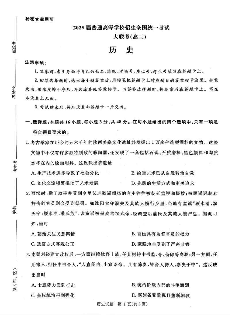 历史_2025年2月_250217河南省青桐鸣2025届高三2月联考（全科）_2025河南青桐鸣高三2月联考历史