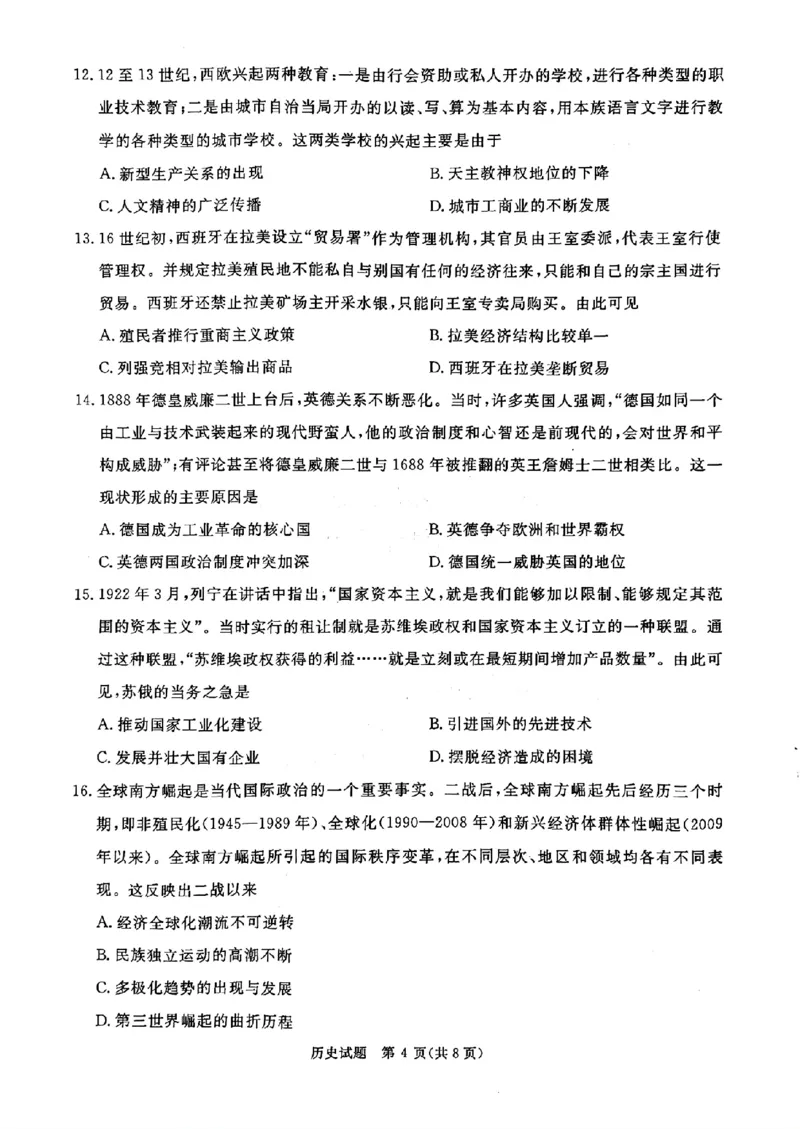 历史_2025年2月_250217河南省青桐鸣2025届高三2月联考（全科）_2025河南青桐鸣高三2月联考历史