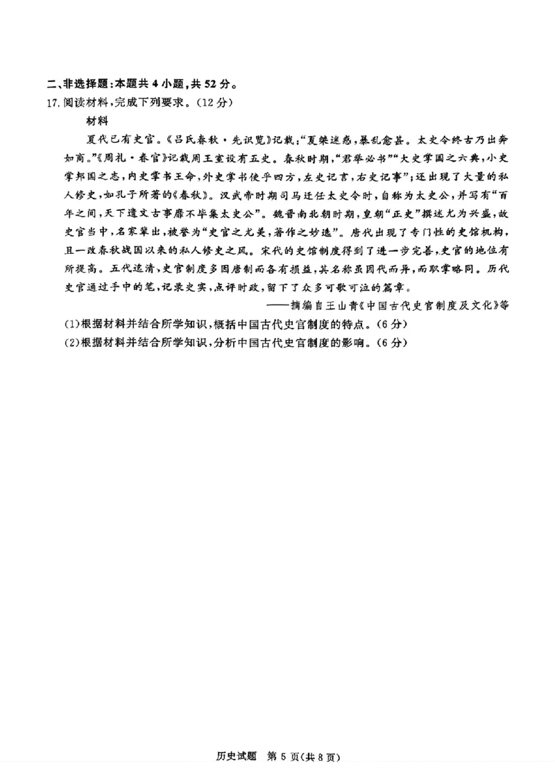 历史_2025年2月_250217河南省青桐鸣2025届高三2月联考（全科）_2025河南青桐鸣高三2月联考历史