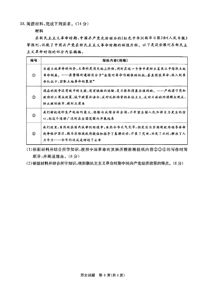 历史_2025年2月_250217河南省青桐鸣2025届高三2月联考（全科）_2025河南青桐鸣高三2月联考历史