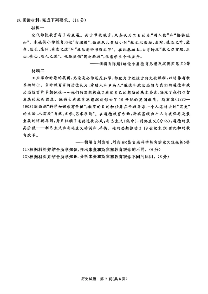 历史_2025年2月_250217河南省青桐鸣2025届高三2月联考（全科）_2025河南青桐鸣高三2月联考历史