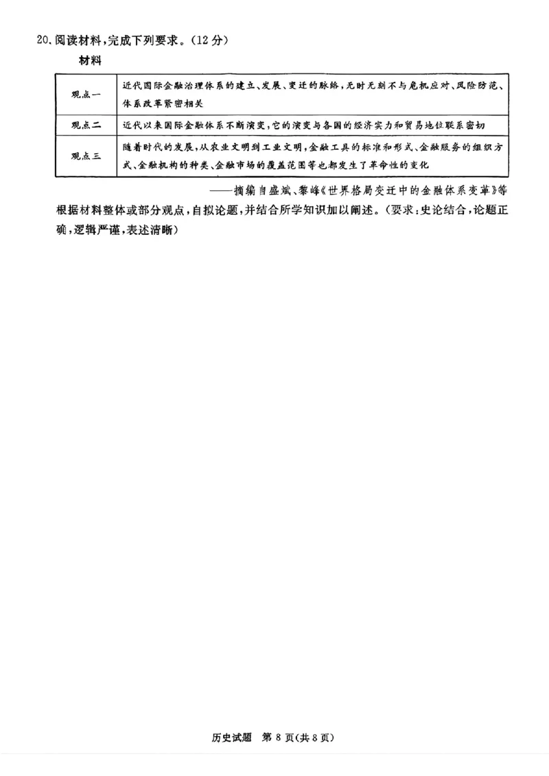 历史_2025年2月_250217河南省青桐鸣2025届高三2月联考（全科）_2025河南青桐鸣高三2月联考历史