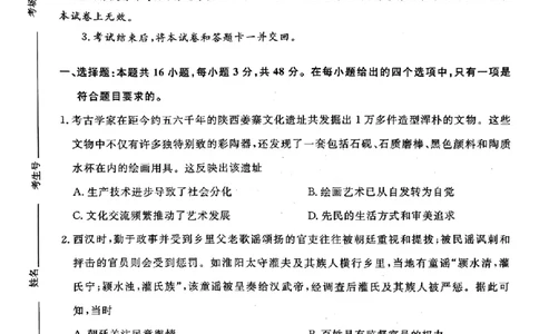 历史_2025年2月_250217河南省青桐鸣2025届高三2月联考（全科）_2025河南青桐鸣高三2月联考历史
