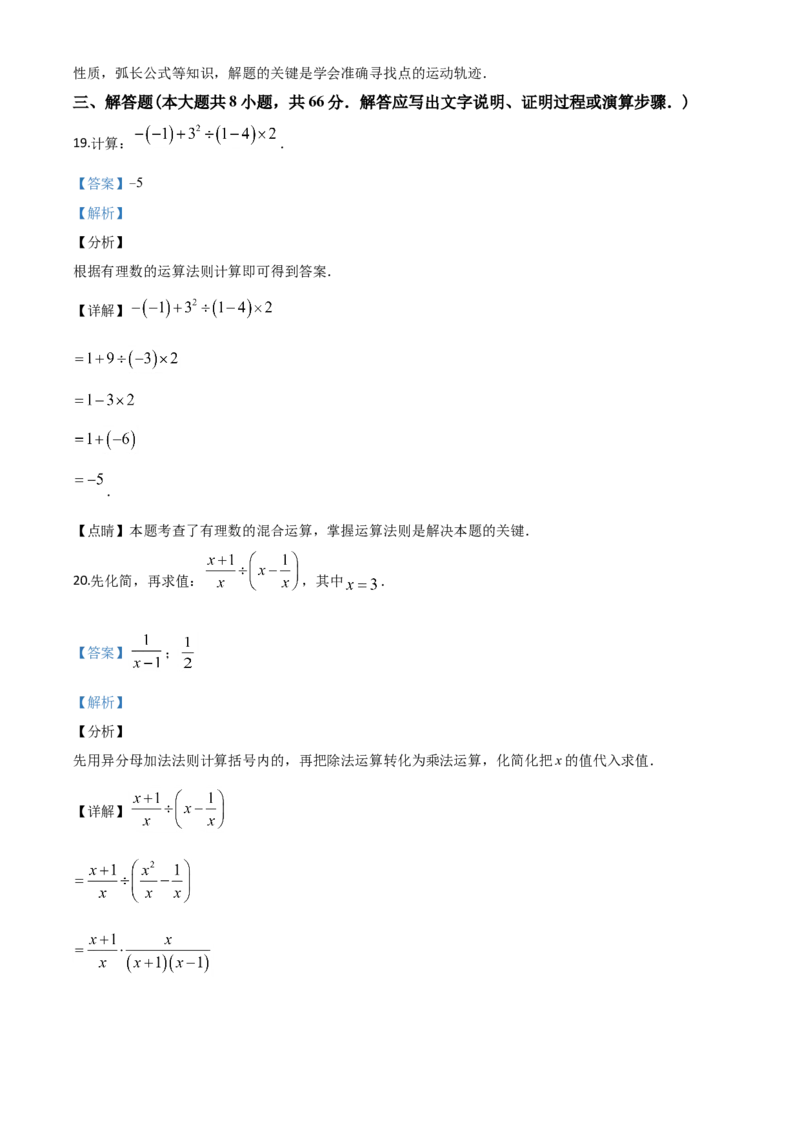 精品解析：广西北部湾经济区2020年中考数学试题（解析版）_中考真题_2.数学中考真题2015-2024年_2020全国多省多地中考数学真题126份