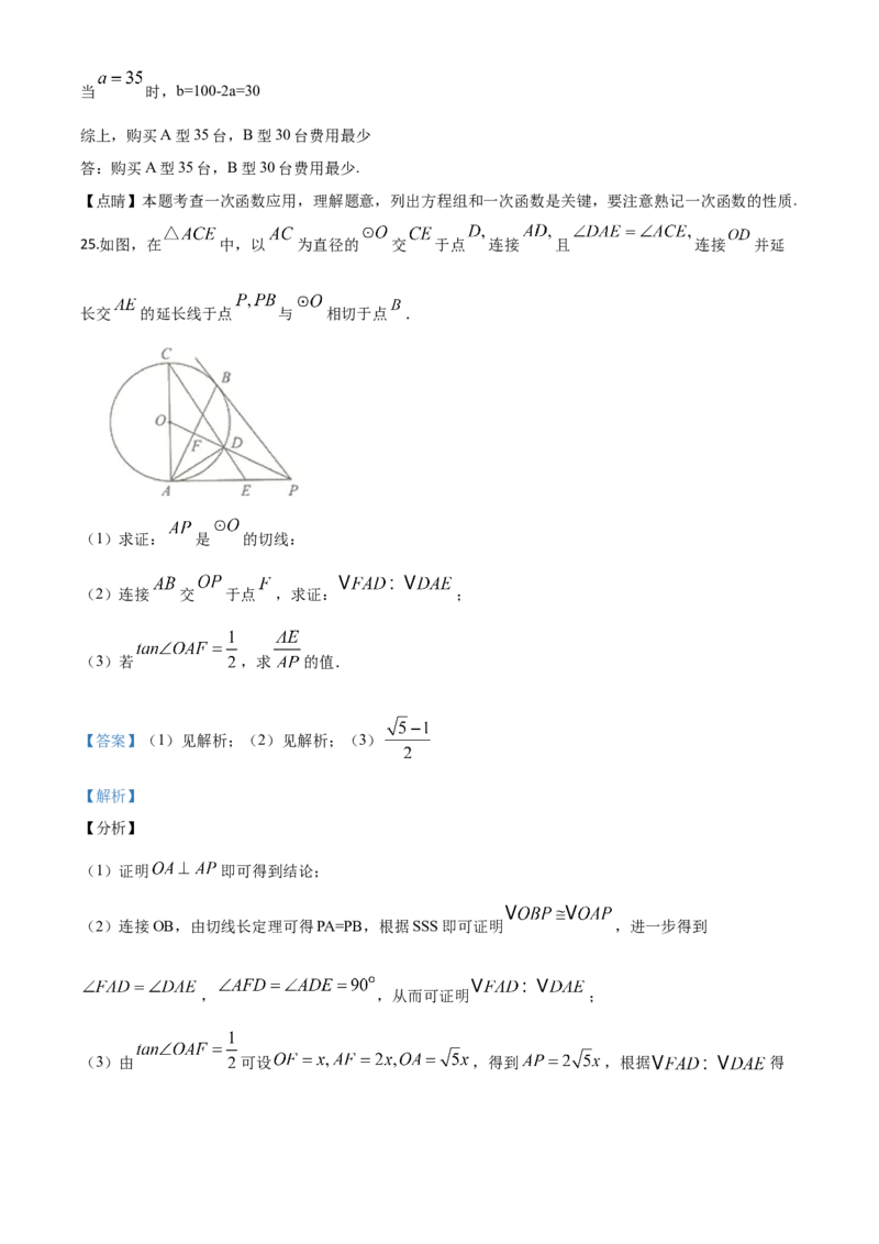 精品解析：广西北部湾经济区2020年中考数学试题（解析版）_中考真题_2.数学中考真题2015-2024年_2020全国多省多地中考数学真题126份