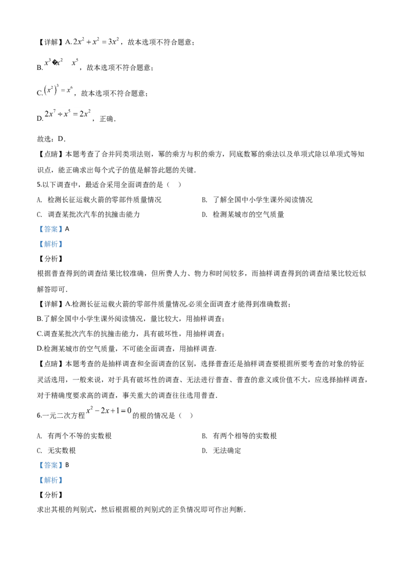 精品解析：广西北部湾经济区2020年中考数学试题（解析版）_中考真题_2.数学中考真题2015-2024年_2020全国多省多地中考数学真题126份