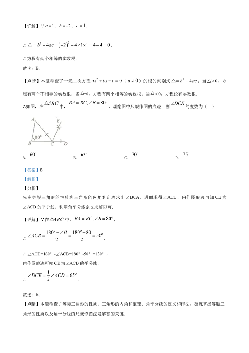 精品解析：广西北部湾经济区2020年中考数学试题（解析版）_中考真题_2.数学中考真题2015-2024年_2020全国多省多地中考数学真题126份