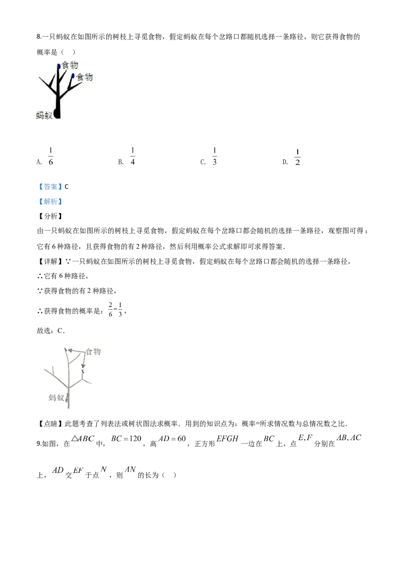 精品解析：广西北部湾经济区2020年中考数学试题（解析版）_中考真题_2.数学中考真题2015-2024年_2020全国多省多地中考数学真题126份