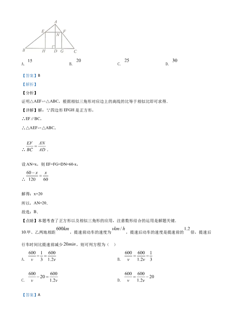 精品解析：广西北部湾经济区2020年中考数学试题（解析版）_中考真题_2.数学中考真题2015-2024年_2020全国多省多地中考数学真题126份