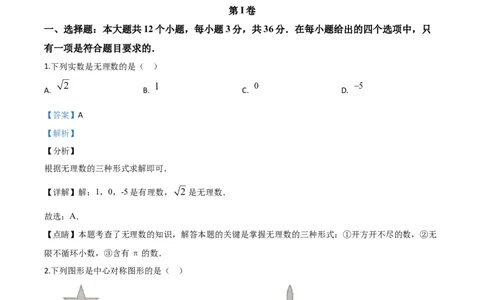精品解析：广西北部湾经济区2020年中考数学试题（解析版）_中考真题_2.数学中考真题2015-2024年_2020全国多省多地中考数学真题126份