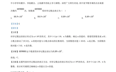 精品解析：广西北部湾经济区2020年中考数学试题（解析版）_中考真题_2.数学中考真题2015-2024年_2020全国多省多地中考数学真题126份
