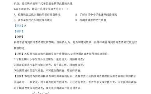 精品解析：广西北部湾经济区2020年中考数学试题（解析版）_中考真题_2.数学中考真题2015-2024年_2020全国多省多地中考数学真题126份