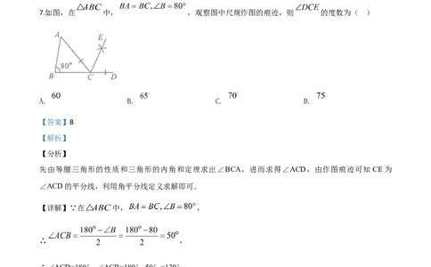 精品解析：广西北部湾经济区2020年中考数学试题（解析版）_中考真题_2.数学中考真题2015-2024年_2020全国多省多地中考数学真题126份