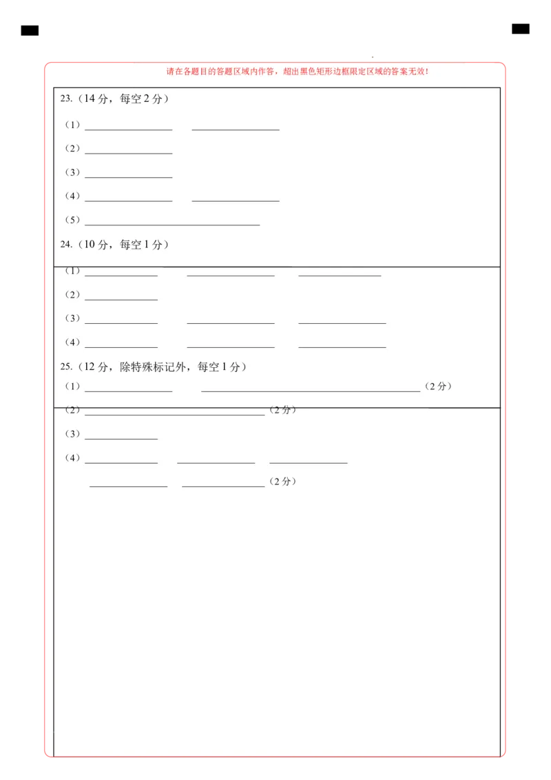 高一生物期中模拟卷02（答题卡）（新高考通用）_1多考区联考试卷_1014高一期中模拟卷（新高考通用）黄金卷：2024-2025学年高一上学期期中模拟考试