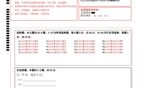 高一生物期中模拟卷02（答题卡）（新高考通用）_1多考区联考试卷_1014高一期中模拟卷（新高考通用）黄金卷：2024-2025学年高一上学期期中模拟考试