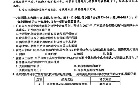 上进联考2025-2026学年新高三秋季入学摸底考试生物_2025年8月_250830广东省上进联考2025-2026学年新高三秋季入学摸底考试（全科）
