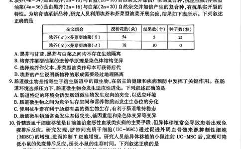 上进联考2025-2026学年新高三秋季入学摸底考试生物_2025年8月_250830广东省上进联考2025-2026学年新高三秋季入学摸底考试（全科）