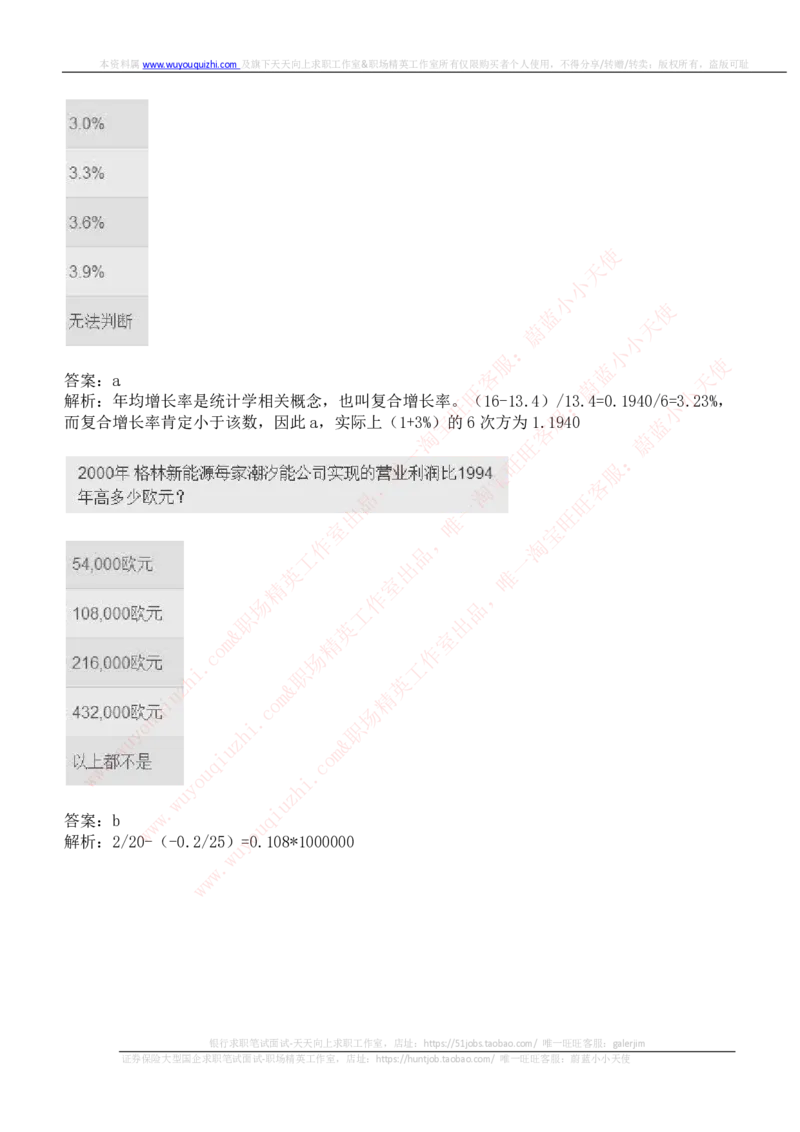 ceb（shl）-数字推理题（num）汇总及答案解析_11、SH-1汇总_11、SH-1汇总_shl中文版_shl-数学推理题（numericalreasoning）汇总及答案解析