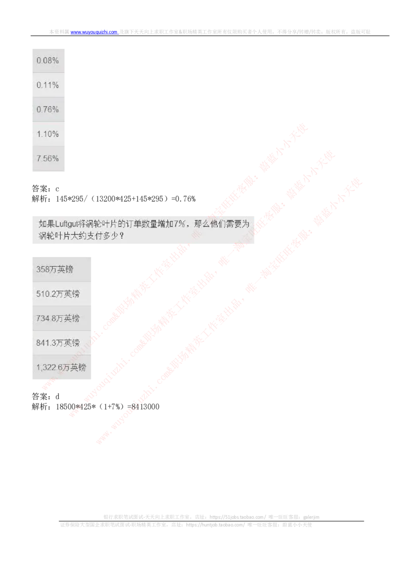 ceb（shl）-数字推理题（num）汇总及答案解析_11、SH-1汇总_11、SH-1汇总_shl中文版_shl-数学推理题（numericalreasoning）汇总及答案解析