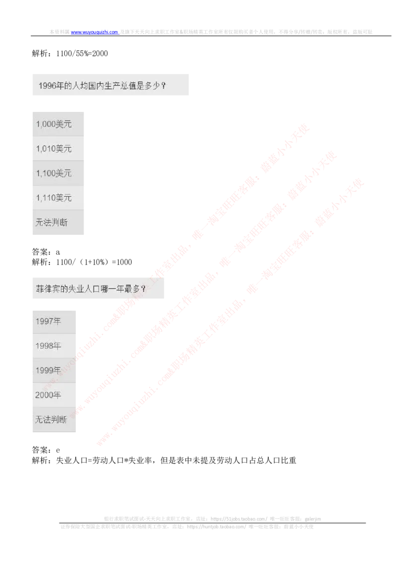 ceb（shl）-数字推理题（num）汇总及答案解析_11、SH-1汇总_11、SH-1汇总_shl中文版_shl-数学推理题（numericalreasoning）汇总及答案解析