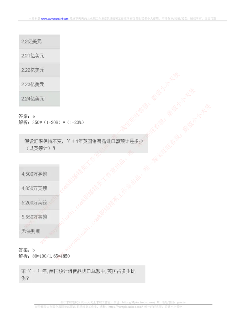 ceb（shl）-数字推理题（num）汇总及答案解析_11、SH-1汇总_11、SH-1汇总_shl中文版_shl-数学推理题（numericalreasoning）汇总及答案解析