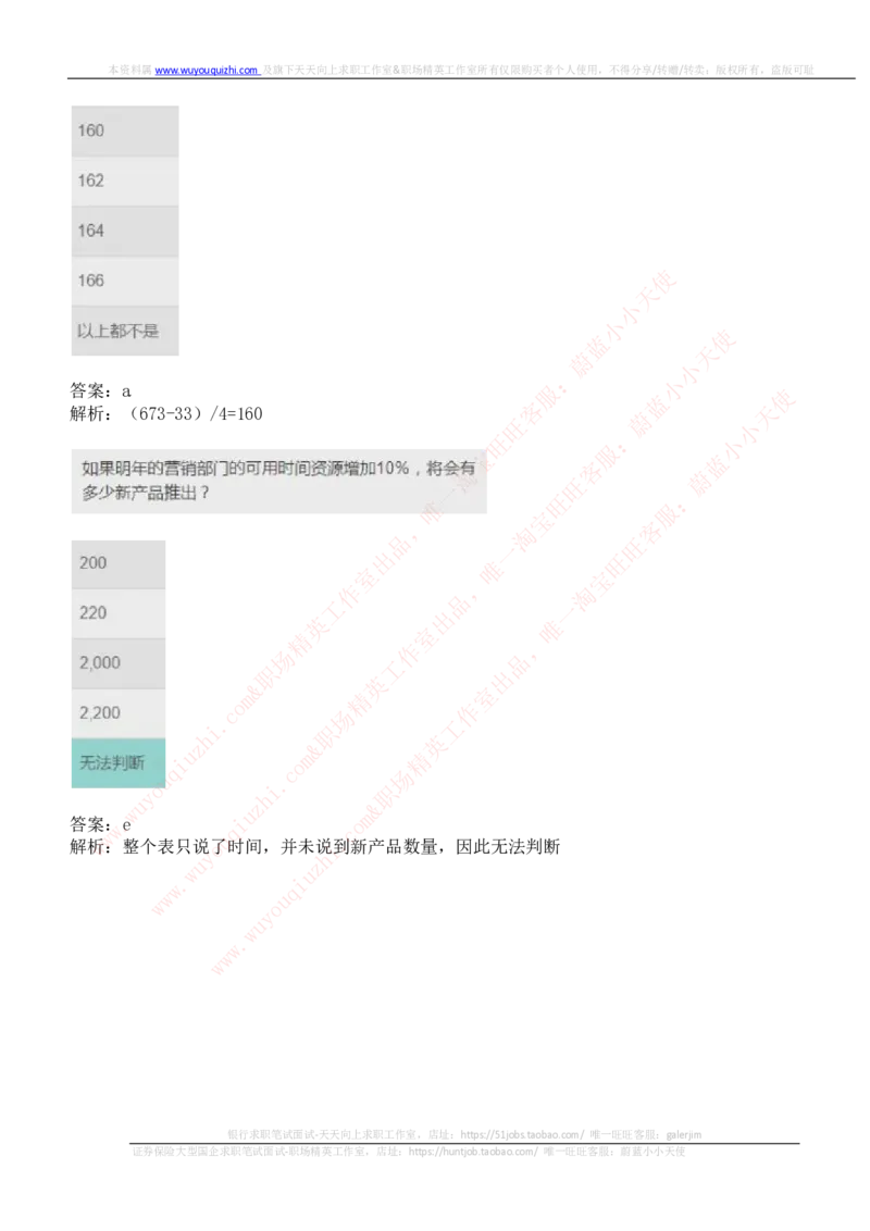 ceb（shl）-数字推理题（num）汇总及答案解析_11、SH-1汇总_11、SH-1汇总_shl中文版_shl-数学推理题（numericalreasoning）汇总及答案解析