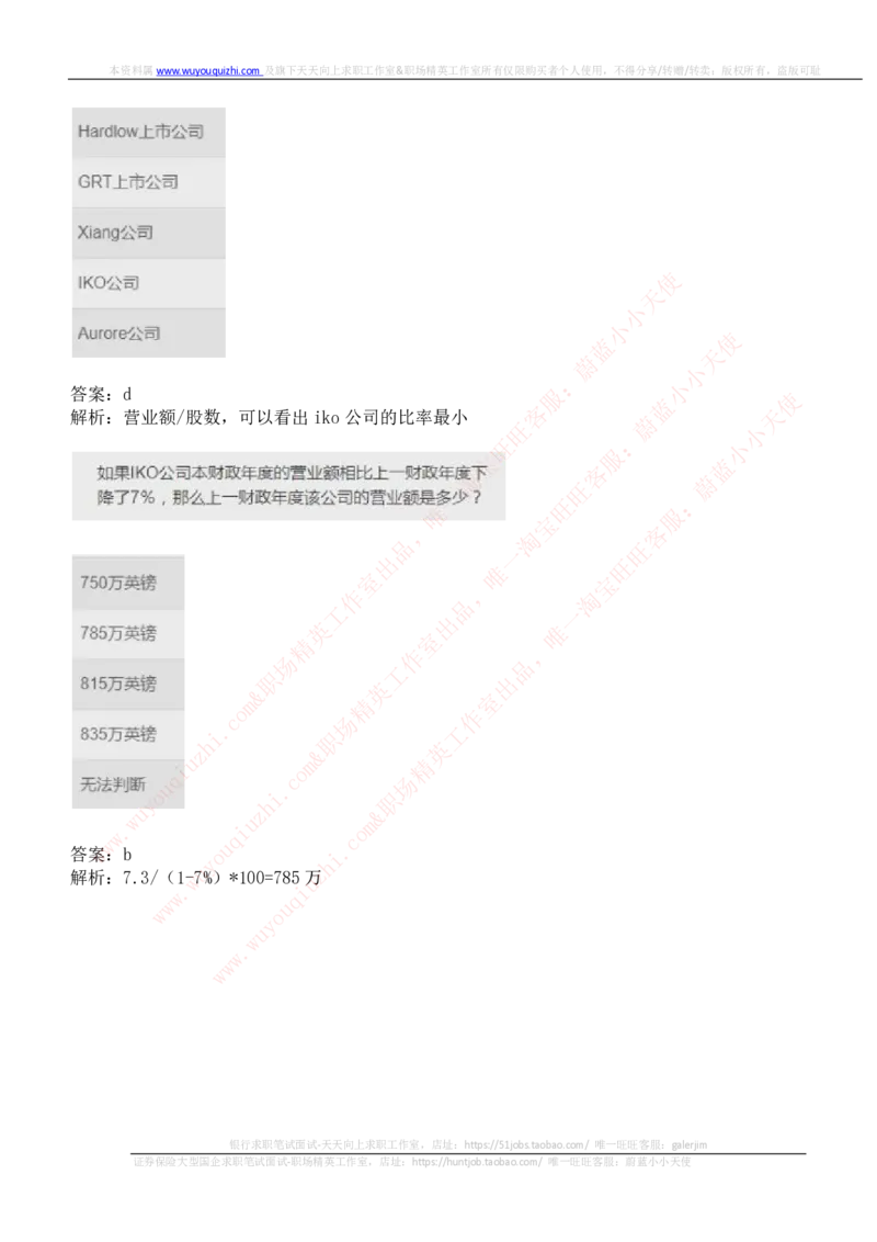 ceb（shl）-数字推理题（num）汇总及答案解析_11、SH-1汇总_11、SH-1汇总_shl中文版_shl-数学推理题（numericalreasoning）汇总及答案解析