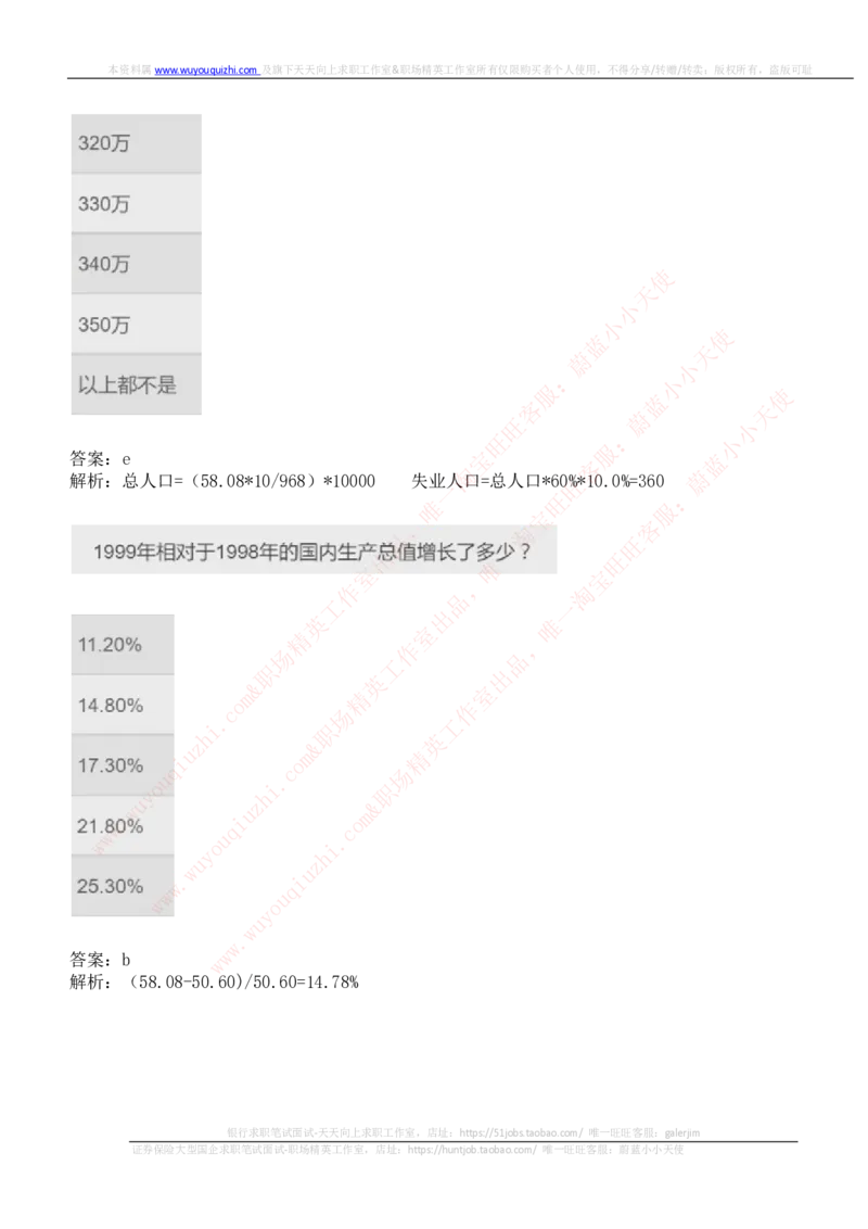 ceb（shl）-数字推理题（num）汇总及答案解析_11、SH-1汇总_11、SH-1汇总_shl中文版_shl-数学推理题（numericalreasoning）汇总及答案解析