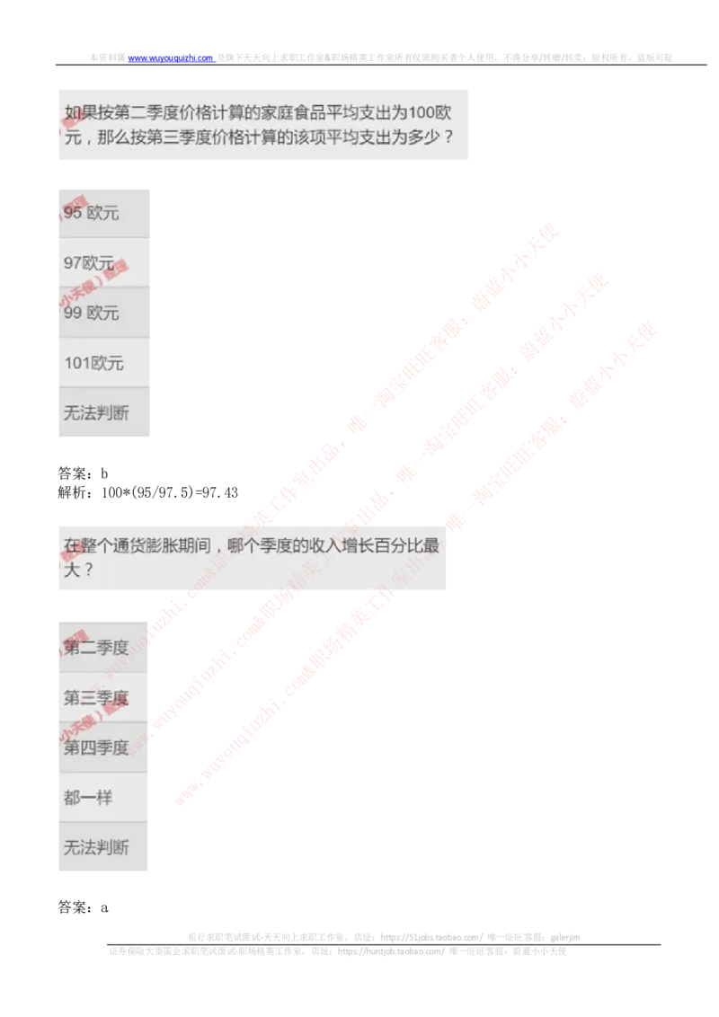 ceb（shl）-数字推理题（num）汇总及答案解析_11、SH-1汇总_11、SH-1汇总_shl中文版_shl-数学推理题（numericalreasoning）汇总及答案解析