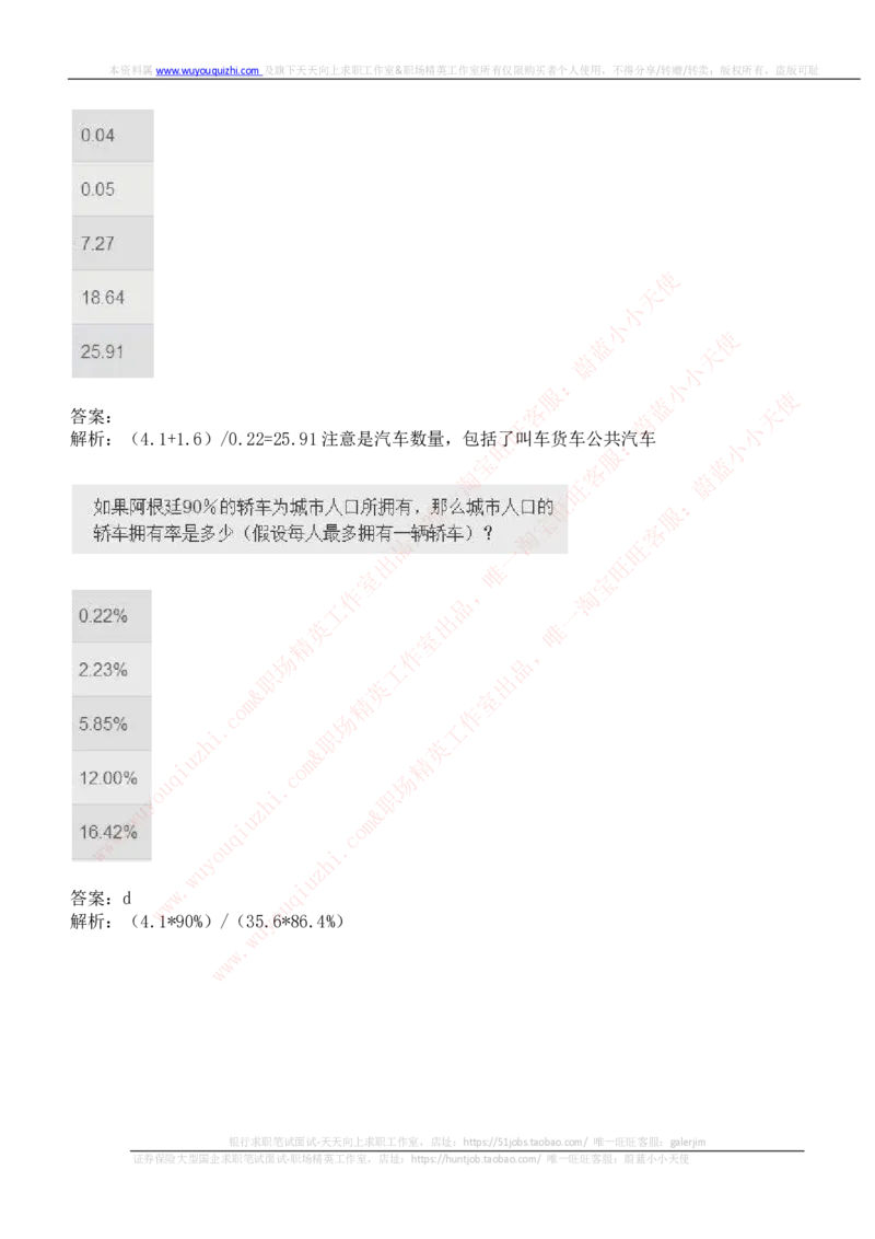 ceb（shl）-数字推理题（num）汇总及答案解析_11、SH-1汇总_11、SH-1汇总_shl中文版_shl-数学推理题（numericalreasoning）汇总及答案解析