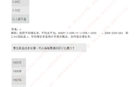 ceb（shl）-数字推理题（num）汇总及答案解析_11、SH-1汇总_11、SH-1汇总_shl中文版_shl-数学推理题（numericalreasoning）汇总及答案解析