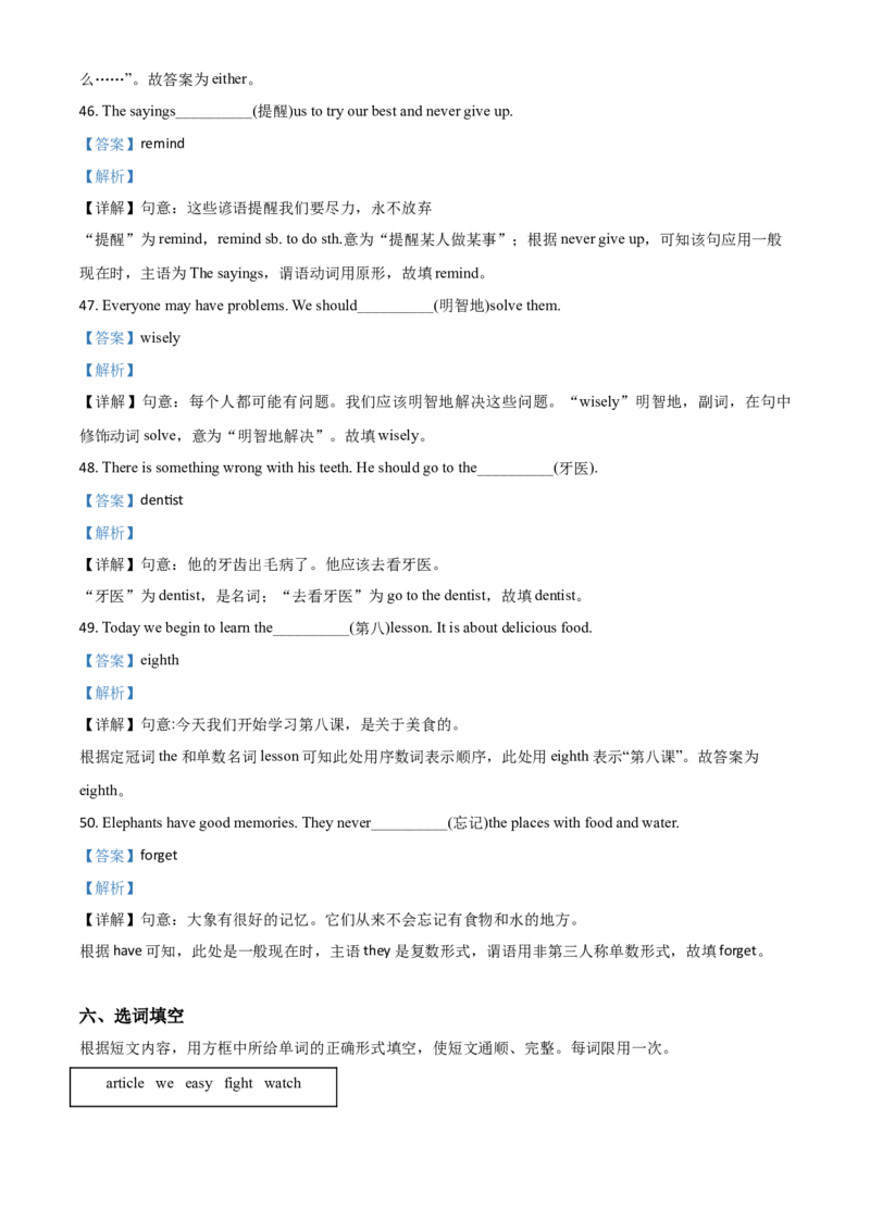 精品解析：广西贵港市2020年中考英语试题（解析版）_中考真题_3.英语中考真题2015-2024年_2020全国多省多地中考英语真题145份_2020年中考真题精品解析英语（广西贵港卷）精编word版