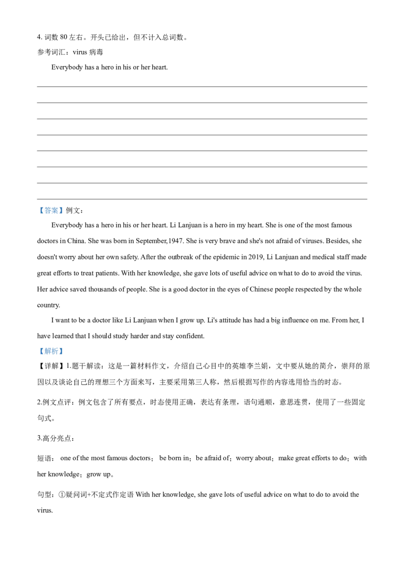 精品解析：广西贵港市2020年中考英语试题（解析版）_中考真题_3.英语中考真题2015-2024年_2020全国多省多地中考英语真题145份_2020年中考真题精品解析英语（广西贵港卷）精编word版
