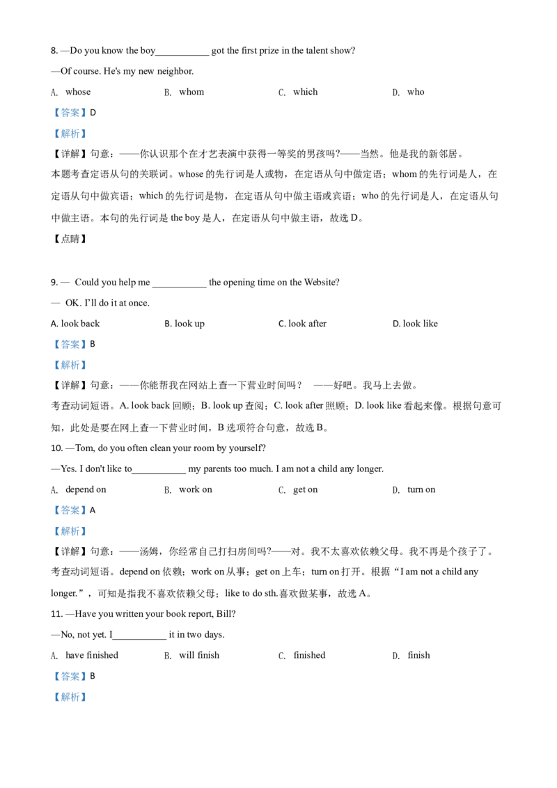 精品解析：广西贵港市2020年中考英语试题（解析版）_中考真题_3.英语中考真题2015-2024年_2020全国多省多地中考英语真题145份_2020年中考真题精品解析英语（广西贵港卷）精编word版