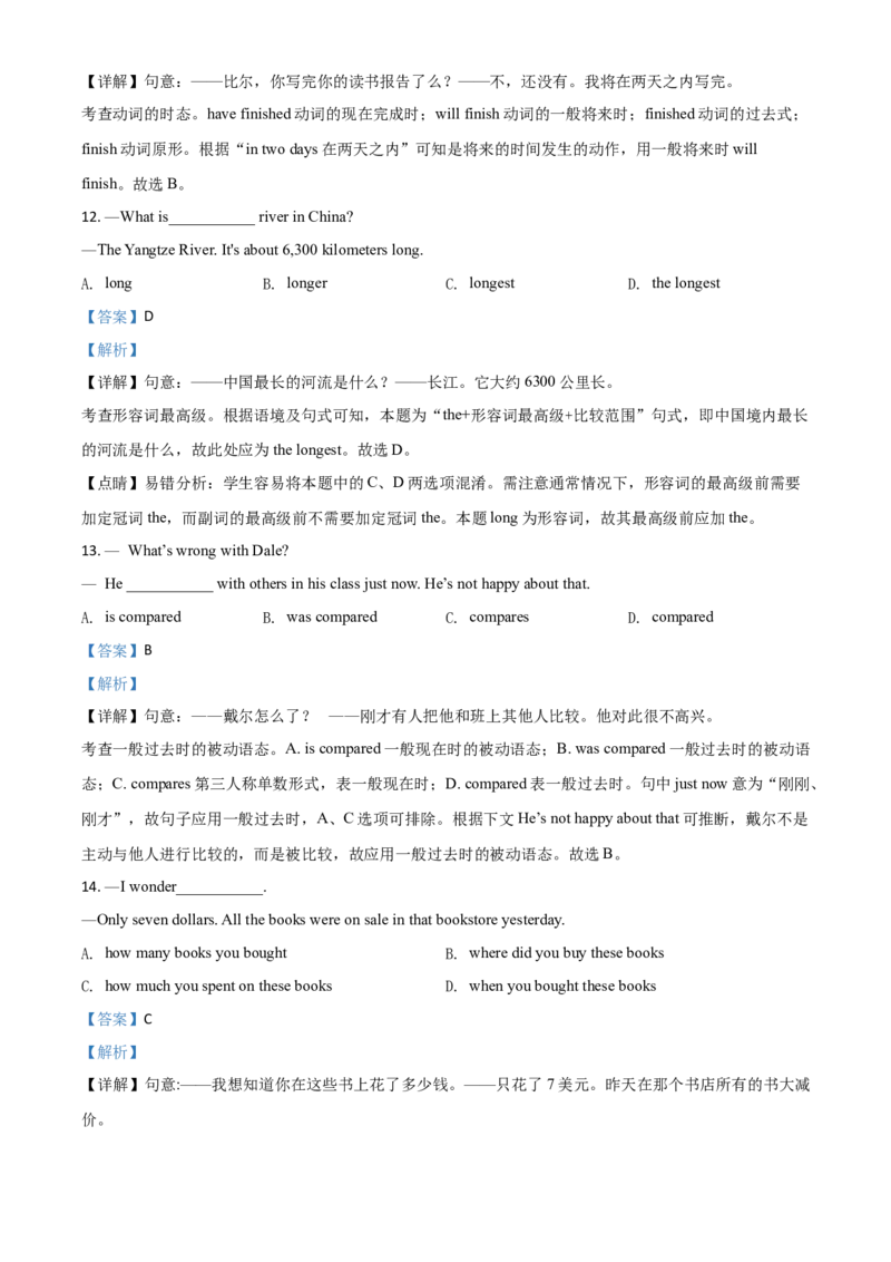 精品解析：广西贵港市2020年中考英语试题（解析版）_中考真题_3.英语中考真题2015-2024年_2020全国多省多地中考英语真题145份_2020年中考真题精品解析英语（广西贵港卷）精编word版
