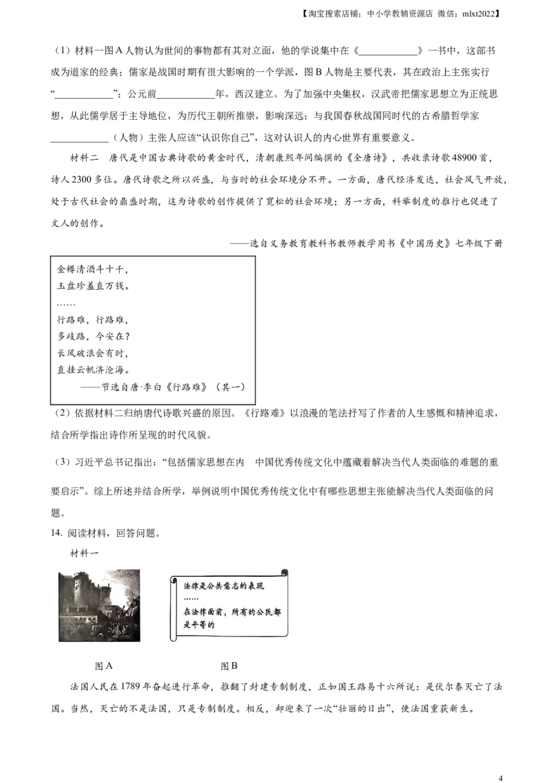 精品解析：2024年陕西省中考历史真题（A卷）（原卷版）_中考真题_6.历史中考真题2015-2024年_2024年中考历史真题_精品解析：2024年陕西省中考历史真题（A卷）