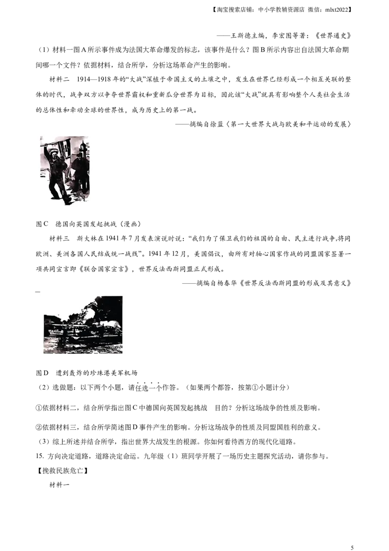 精品解析：2024年陕西省中考历史真题（A卷）（原卷版）_中考真题_6.历史中考真题2015-2024年_2024年中考历史真题_精品解析：2024年陕西省中考历史真题（A卷）