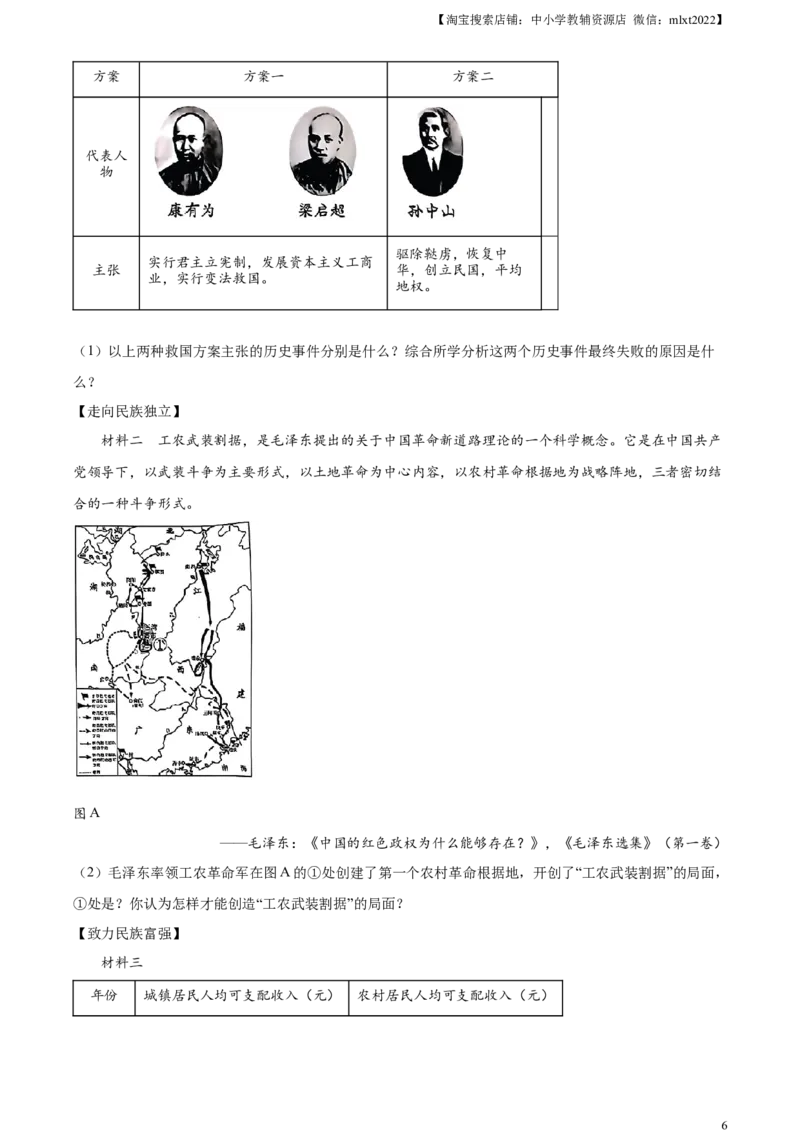 精品解析：2024年陕西省中考历史真题（A卷）（原卷版）_中考真题_6.历史中考真题2015-2024年_2024年中考历史真题_精品解析：2024年陕西省中考历史真题（A卷）