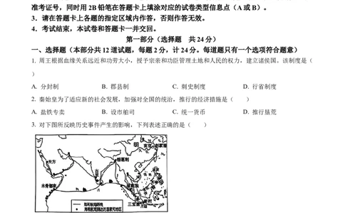 精品解析：2024年陕西省中考历史真题（A卷）（原卷版）_中考真题_6.历史中考真题2015-2024年_2024年中考历史真题_精品解析：2024年陕西省中考历史真题（A卷）