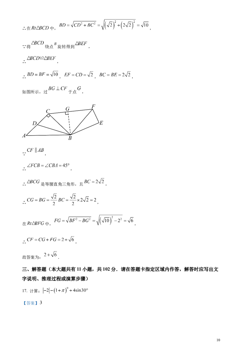 精品解析：2024年江苏省盐城市中考数学试题（解析版）_中考真题_2.数学中考真题2015-2024年_2024中考数学真题