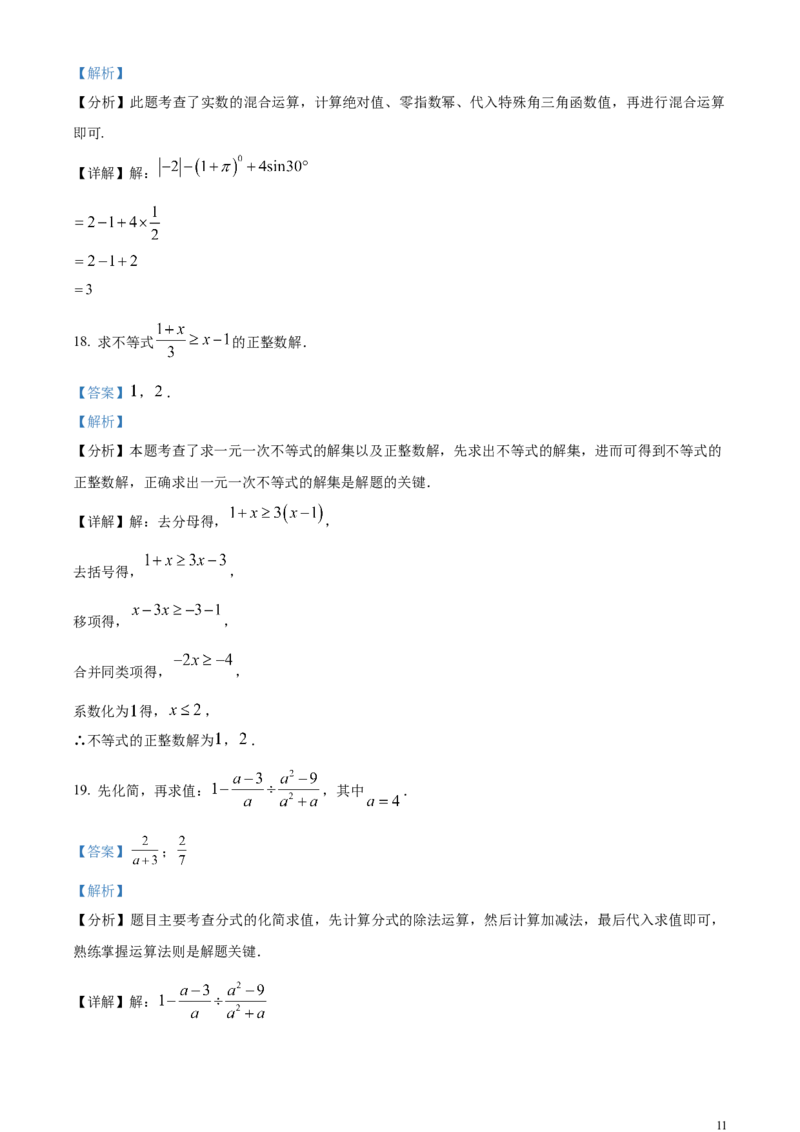 精品解析：2024年江苏省盐城市中考数学试题（解析版）_中考真题_2.数学中考真题2015-2024年_2024中考数学真题