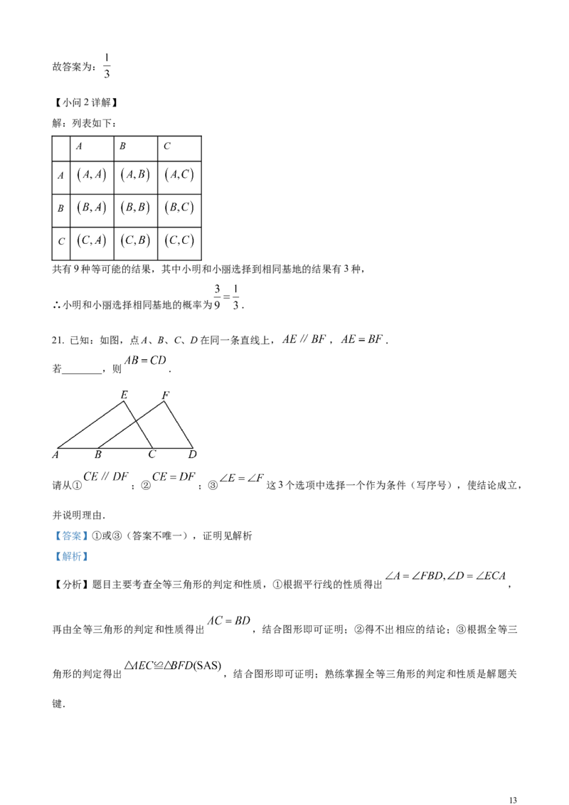 精品解析：2024年江苏省盐城市中考数学试题（解析版）_中考真题_2.数学中考真题2015-2024年_2024中考数学真题