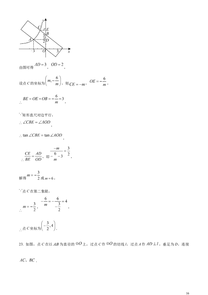 精品解析：2024年江苏省盐城市中考数学试题（解析版）_中考真题_2.数学中考真题2015-2024年_2024中考数学真题