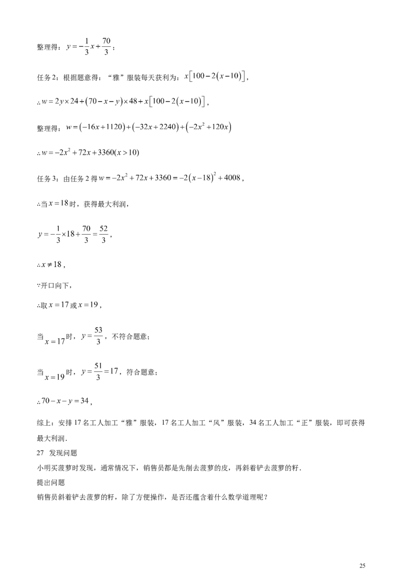 精品解析：2024年江苏省盐城市中考数学试题（解析版）_中考真题_2.数学中考真题2015-2024年_2024中考数学真题