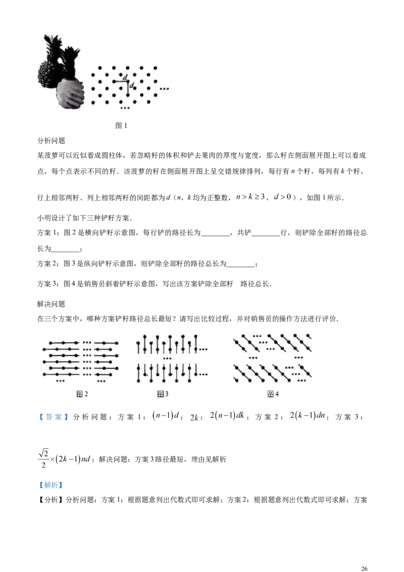 精品解析：2024年江苏省盐城市中考数学试题（解析版）_中考真题_2.数学中考真题2015-2024年_2024中考数学真题