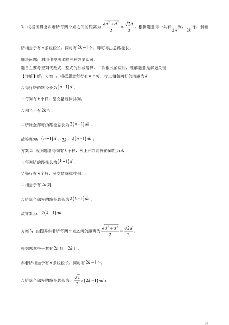 精品解析：2024年江苏省盐城市中考数学试题（解析版）_中考真题_2.数学中考真题2015-2024年_2024中考数学真题