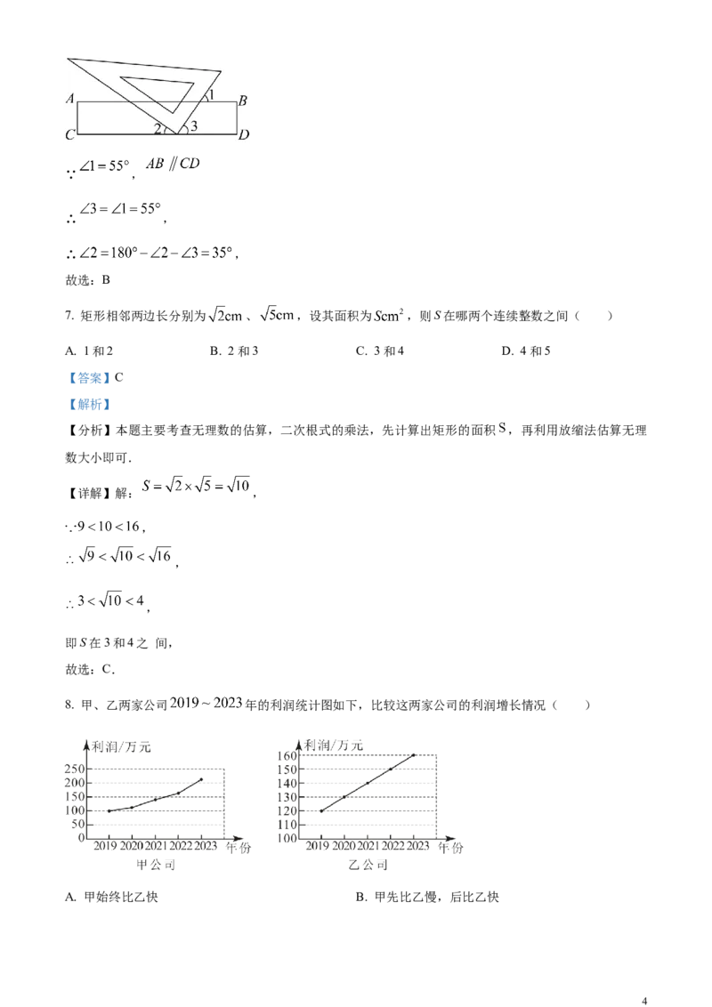 精品解析：2024年江苏省盐城市中考数学试题（解析版）_中考真题_2.数学中考真题2015-2024年_2024中考数学真题