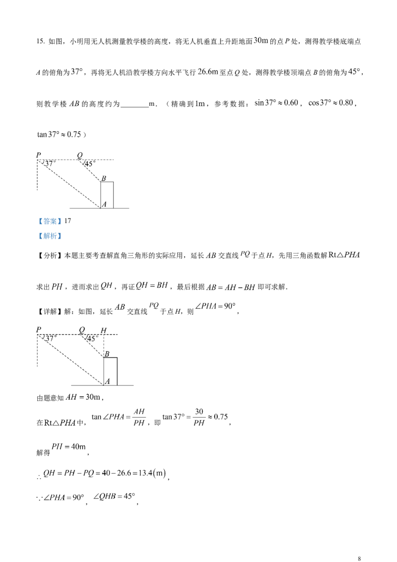 精品解析：2024年江苏省盐城市中考数学试题（解析版）_中考真题_2.数学中考真题2015-2024年_2024中考数学真题