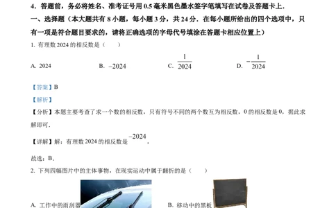 精品解析：2024年江苏省盐城市中考数学试题（解析版）_中考真题_2.数学中考真题2015-2024年_2024中考数学真题